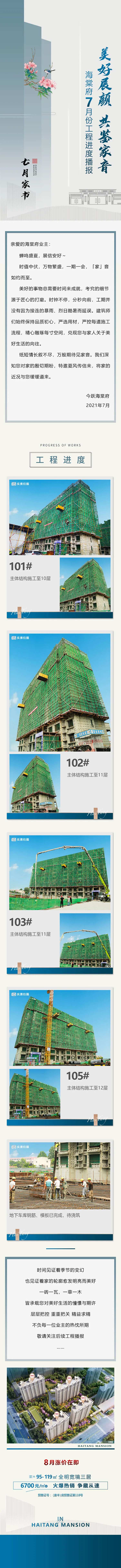 7月家书工程播报长图-采灵感-cailinggan.com
