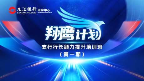 翔鹰计划活动背景板-采灵感-https://www.cailinggan.com/