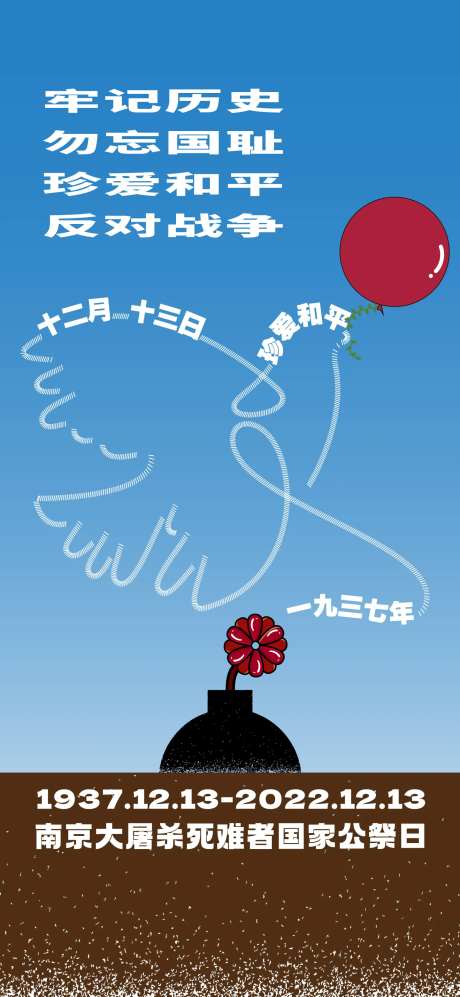 国家公祭日-采灵感-https://www.cailinggan.com/