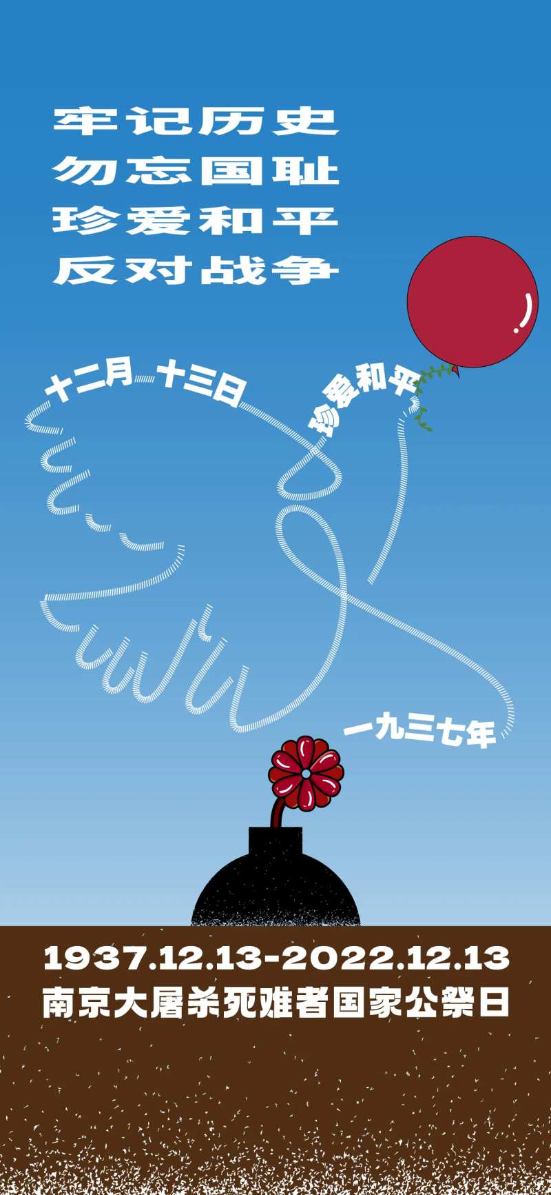 国家公祭日-采灵感-cailinggan.com