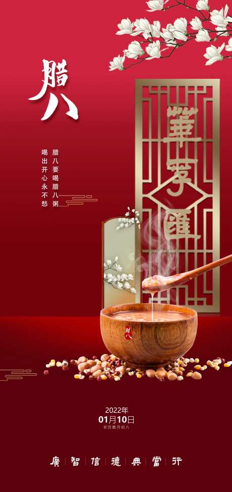 2022典当腊八节气海报-采灵感-cailinggan.com
