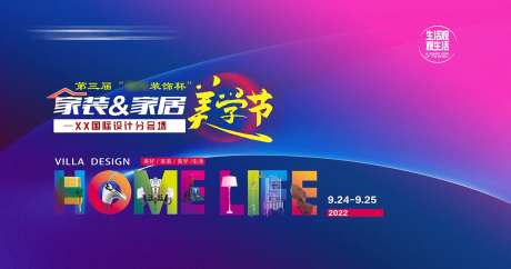 家居美学生活节活动主画面-采灵感-https://www.cailinggan.com/