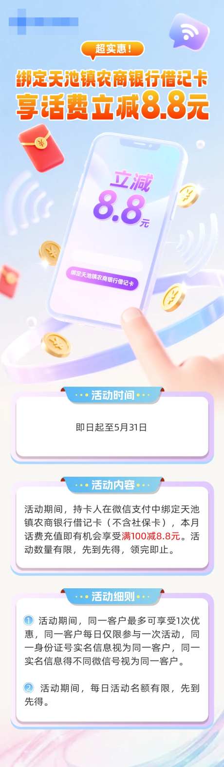 绑卡话费立减银行卡活动海报长图-采灵感-https://www.cailinggan.com/