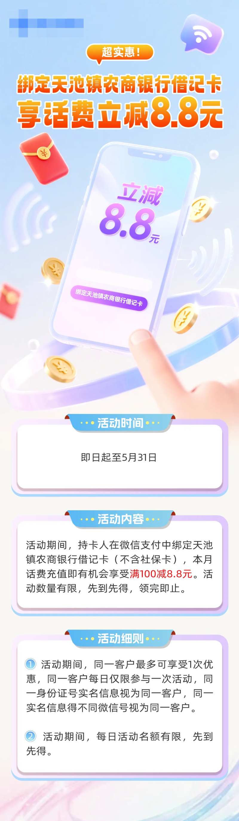 绑卡话费立减银行卡活动海报长图-采灵感-cailinggan.com