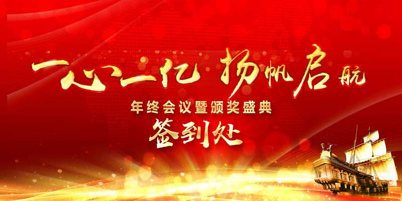 扬帆远航背景板-采灵感-cailinggan.com
