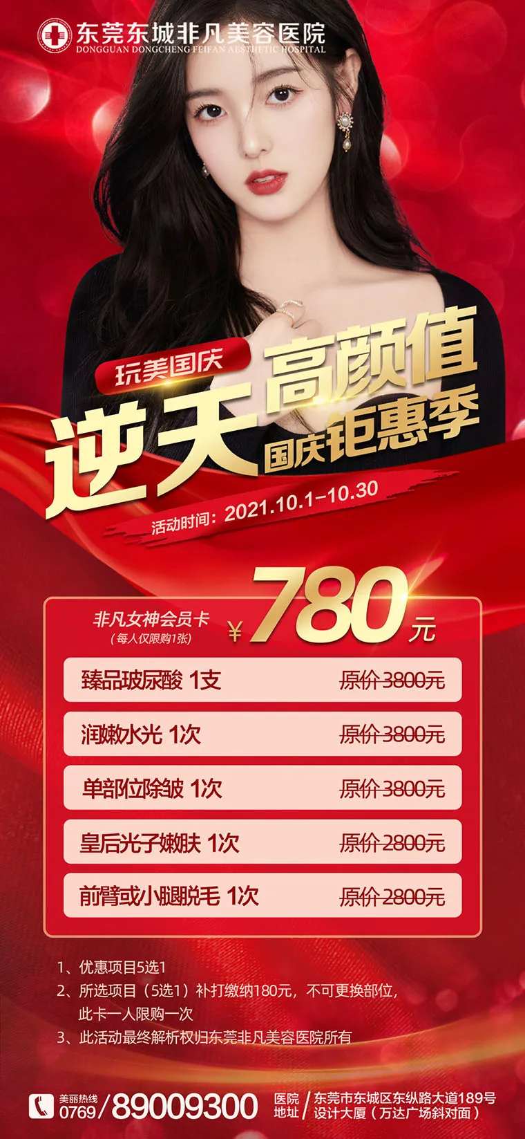 逆天高颜值国庆钜惠季-采灵感-cailinggan.com