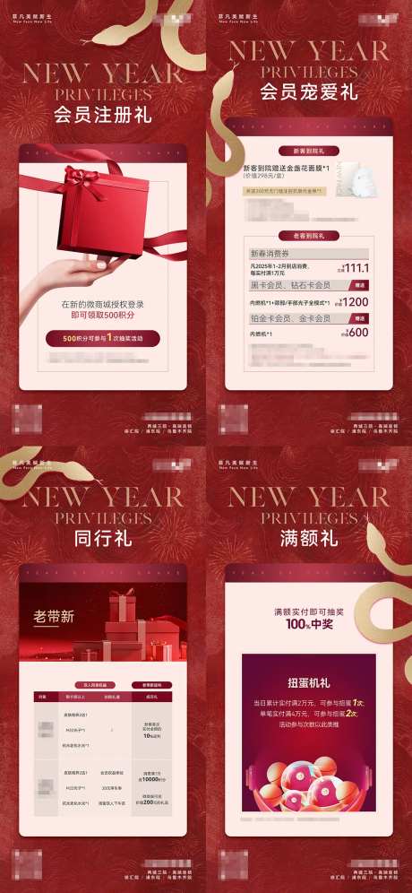 医美春节促销活动政策系列海报-采灵感-https://www.cailinggan.com/