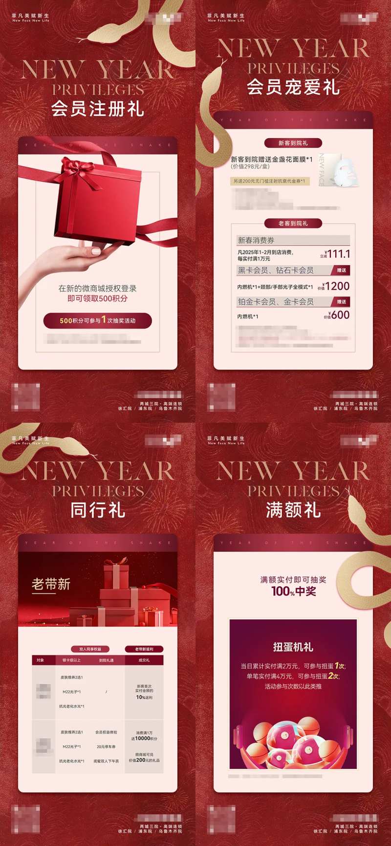 医美春节促销活动政策系列海报-采灵感-cailinggan.com