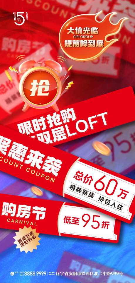 地产促销特价打折海报-采灵感-https://www.cailinggan.com/