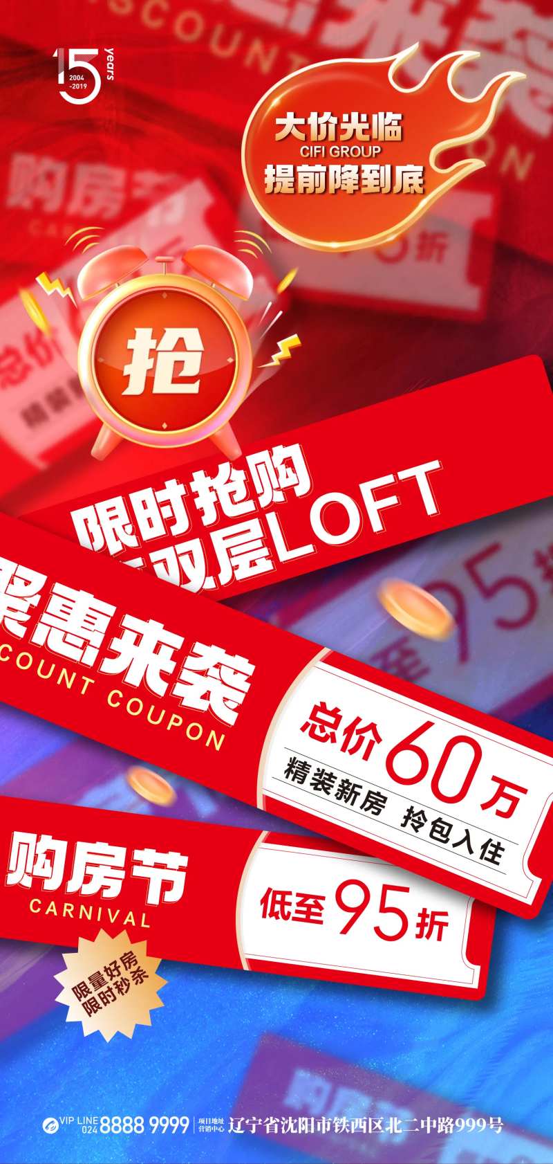 地产促销特价打折海报-采灵感-cailinggan.com