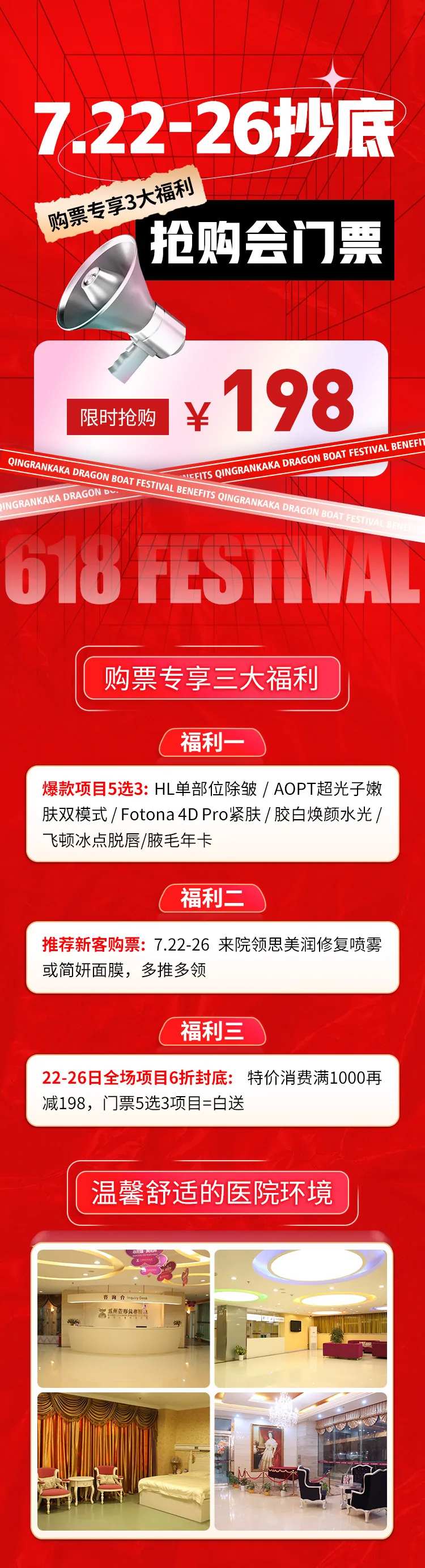 医美护肤美容活动专题介绍长图-采灵感-cailinggan.com