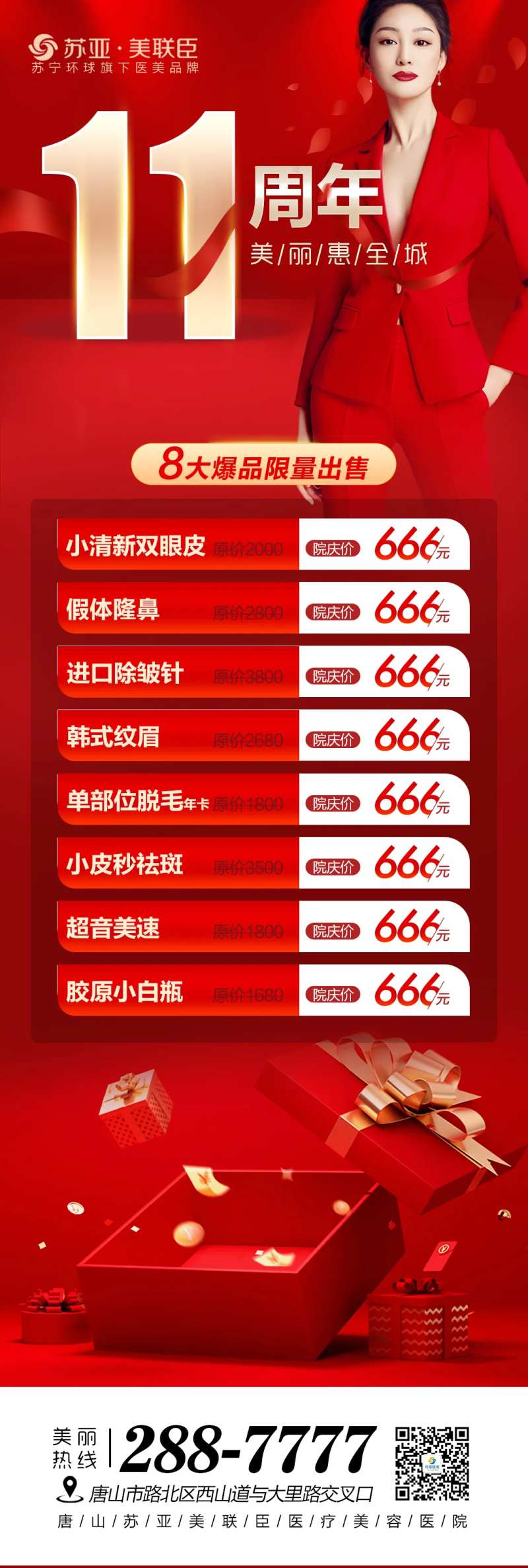 医美整形11周年庆直播图-采灵感-cailinggan.com