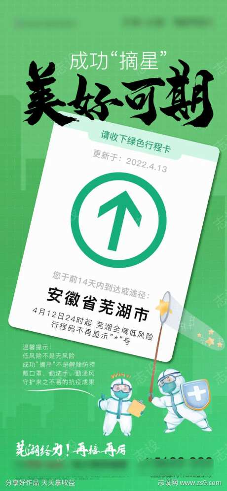 地产行程码绿码摘星宣传海报-采灵感-https://www.cailinggan.com/