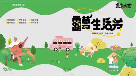 露营帐篷节插画背景板-采灵感-https://www.cailinggan.com/
