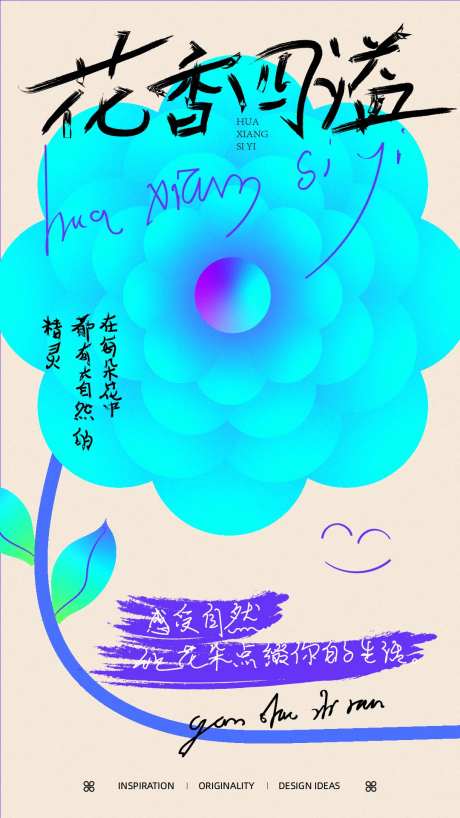 花香四溢创意手绘海报-采灵感-https://www.cailinggan.com/