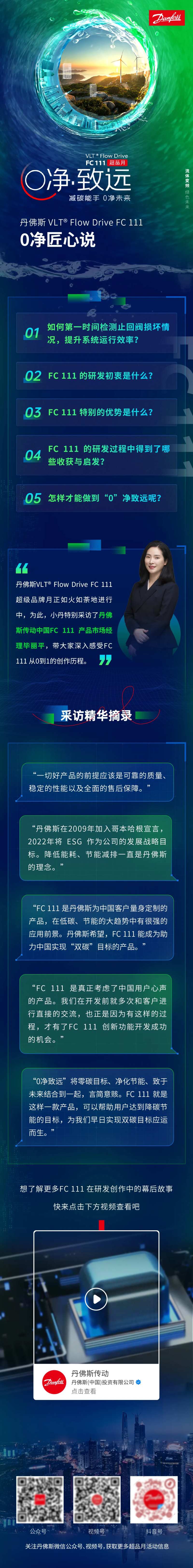 人物采访科技公众号专题设计-采灵感-cailinggan.com