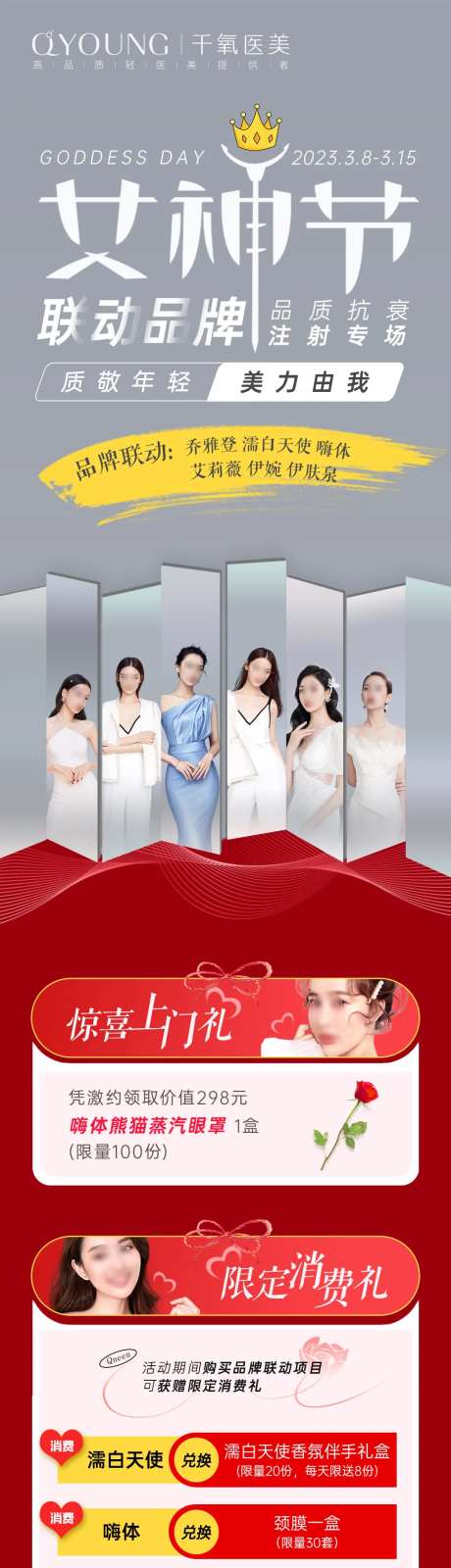 女神节长图-采灵感-https://www.cailinggan.com/