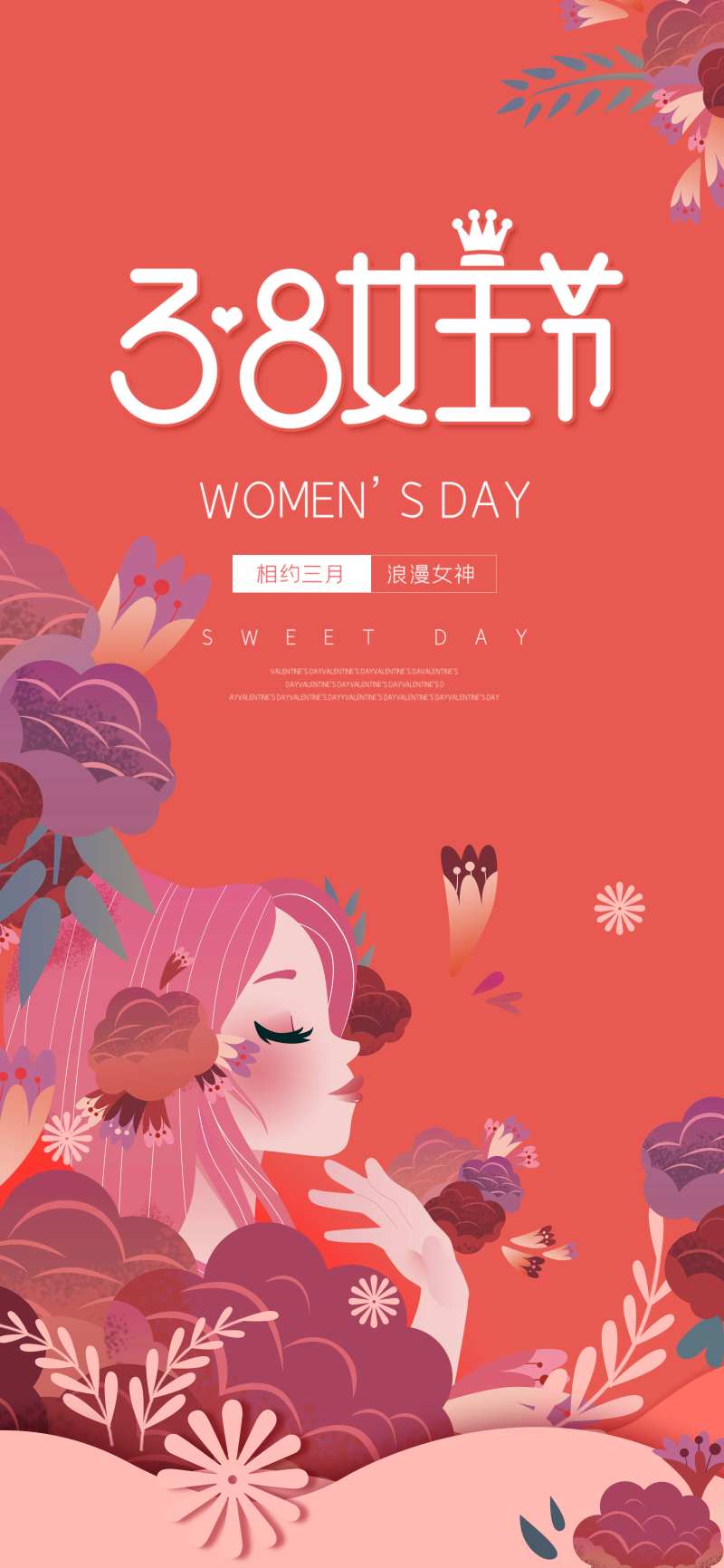 女王节海报-采灵感-cailinggan.com