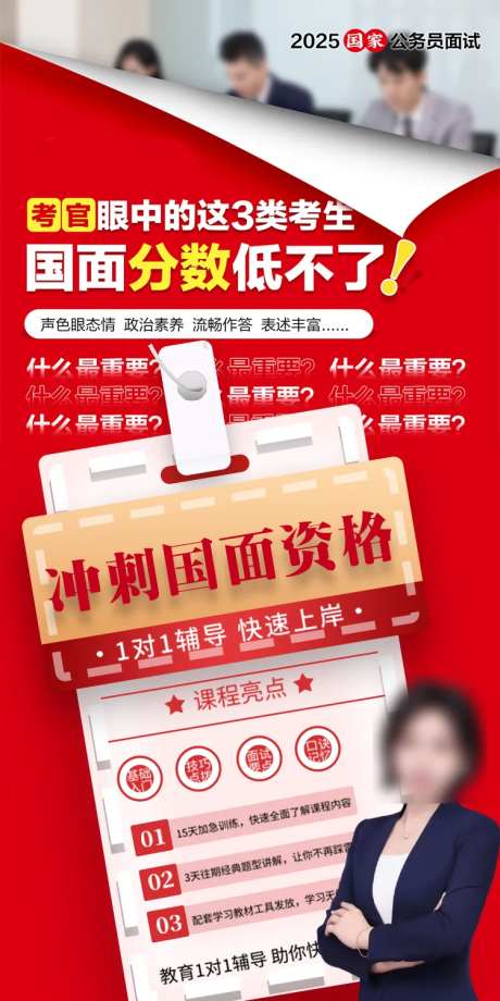 国考面试直播课宣传海报-采灵感-https://www.cailinggan.com/