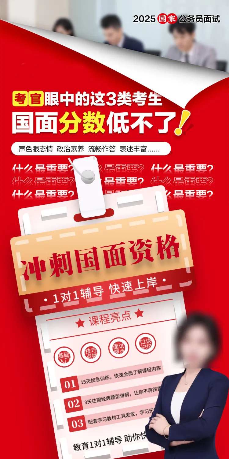国考面试直播课宣传海报-采灵感-cailinggan.com