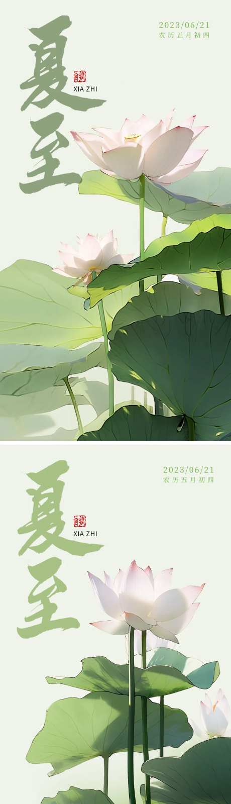 二十四节气夏至闪屏海报-采灵感-https://www.cailinggan.com/
