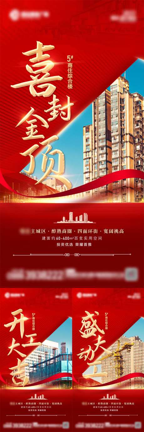 封顶开工动工海报-采灵感-https://www.cailinggan.com/