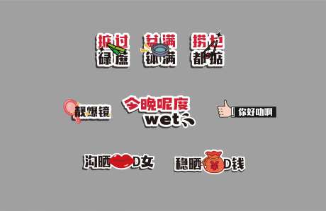 粤语聚会手举牌-采灵感-https://www.cailinggan.com/
