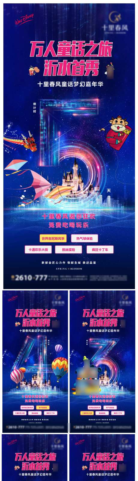 童话嘉年华活动倒计时系列海报-采灵感-https://www.cailinggan.com/