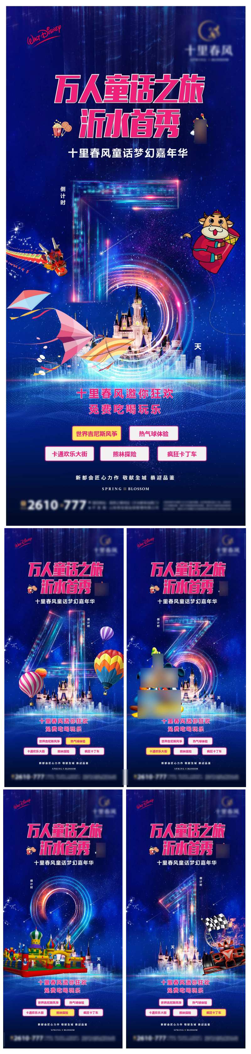 童话嘉年华活动倒计时系列海报-采灵感-cailinggan.com