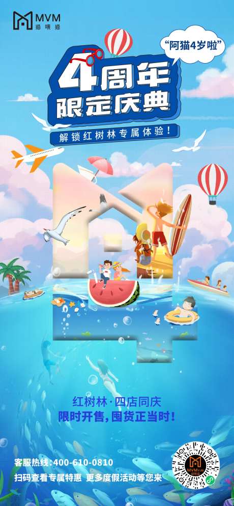 地产文旅4周年海报-采灵感-https://www.cailinggan.com/