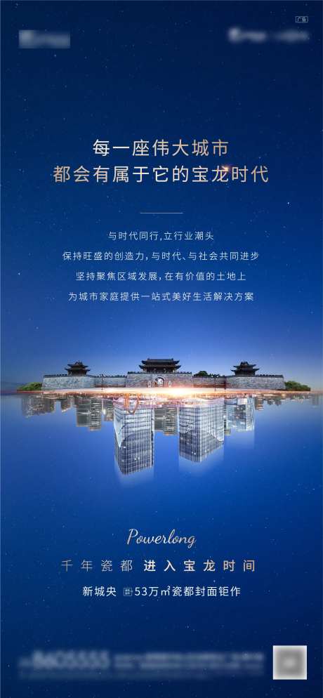 地产标志性建筑景点对标刷屏海报-采灵感-https://www.cailinggan.com/