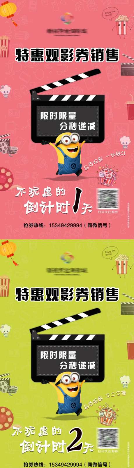 特惠观影券销售倒计时海报-采灵感-https://www.cailinggan.com/