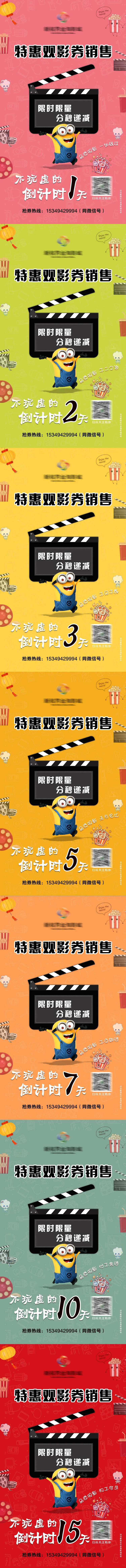 特惠观影券销售倒计时海报-采灵感-cailinggan.com