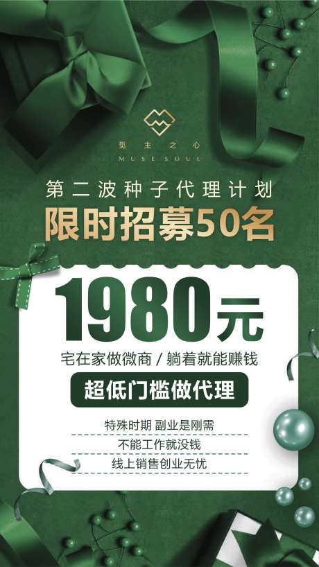 招募代理海报-采灵感-https://www.cailinggan.com/