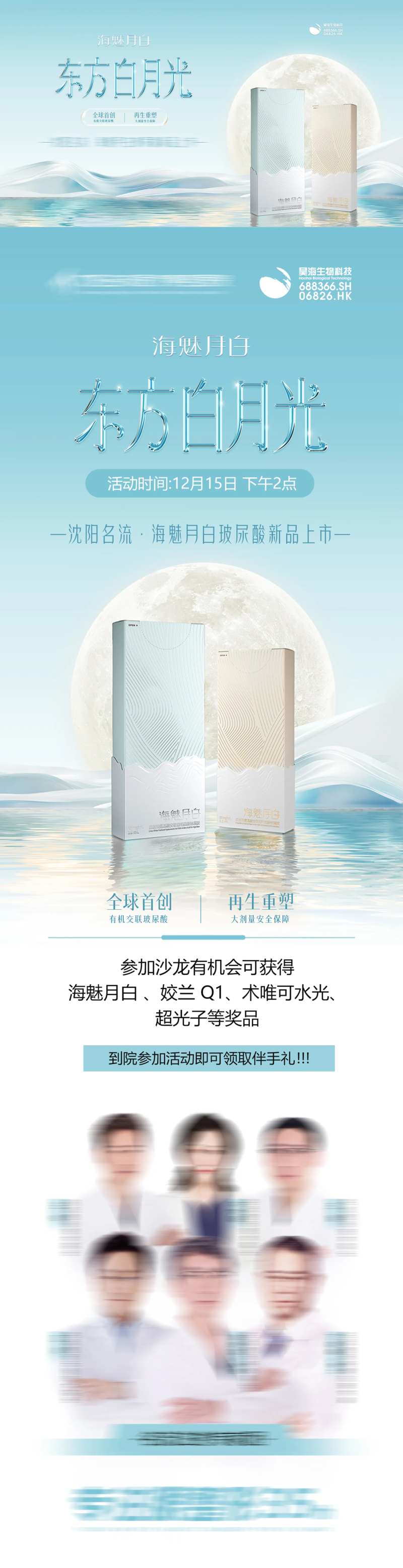 海魅月白玻尿酸沙龙-采灵感-cailinggan.com