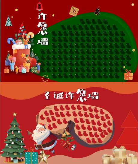圣诞背景许愿墙-采灵感-https://www.cailinggan.com/