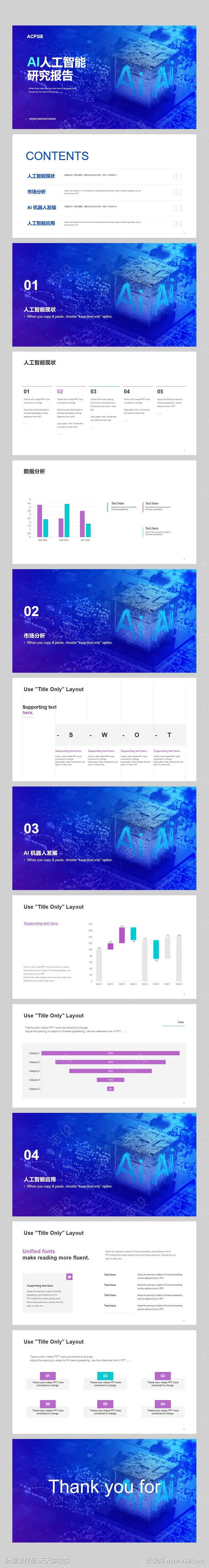 AI人工智能PPT-采灵感-cailinggan.com