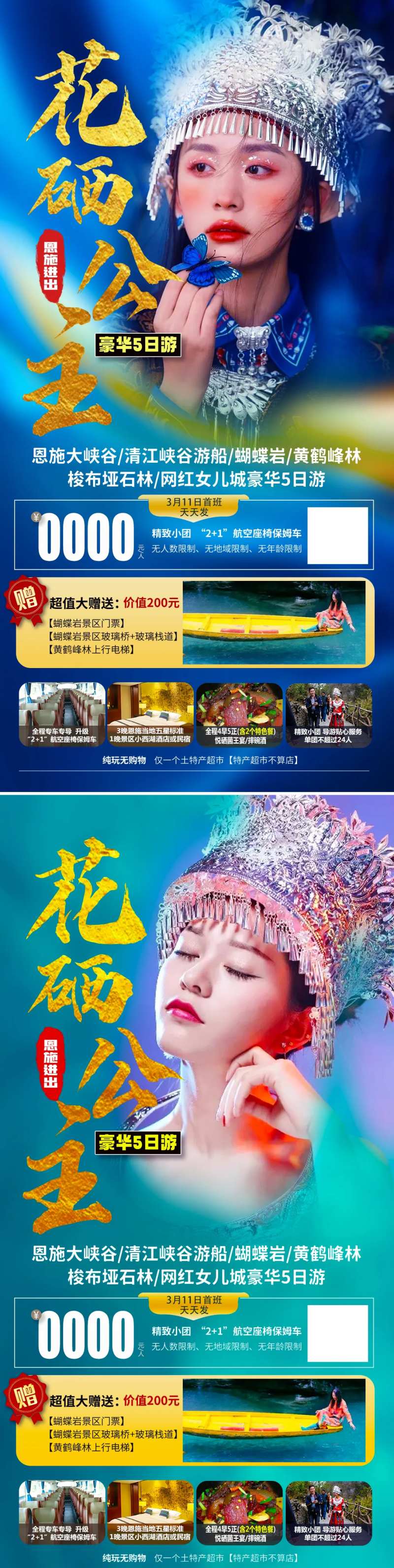 恩施花硒公主旅游海报-采灵感-cailinggan.com