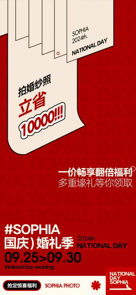 国庆婚礼季国庆单图-采灵感-https://www.cailinggan.com/