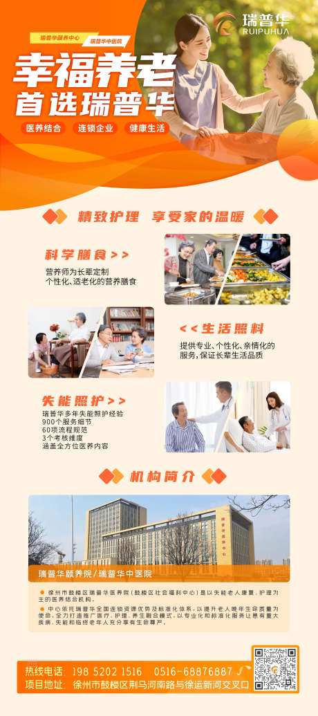 养老院介绍易拉宝-采灵感-https://www.cailinggan.com/