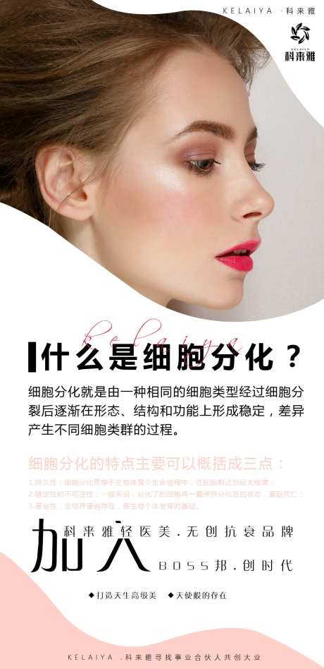 大气美女医美微商海报-采灵感-https://www.cailinggan.com/