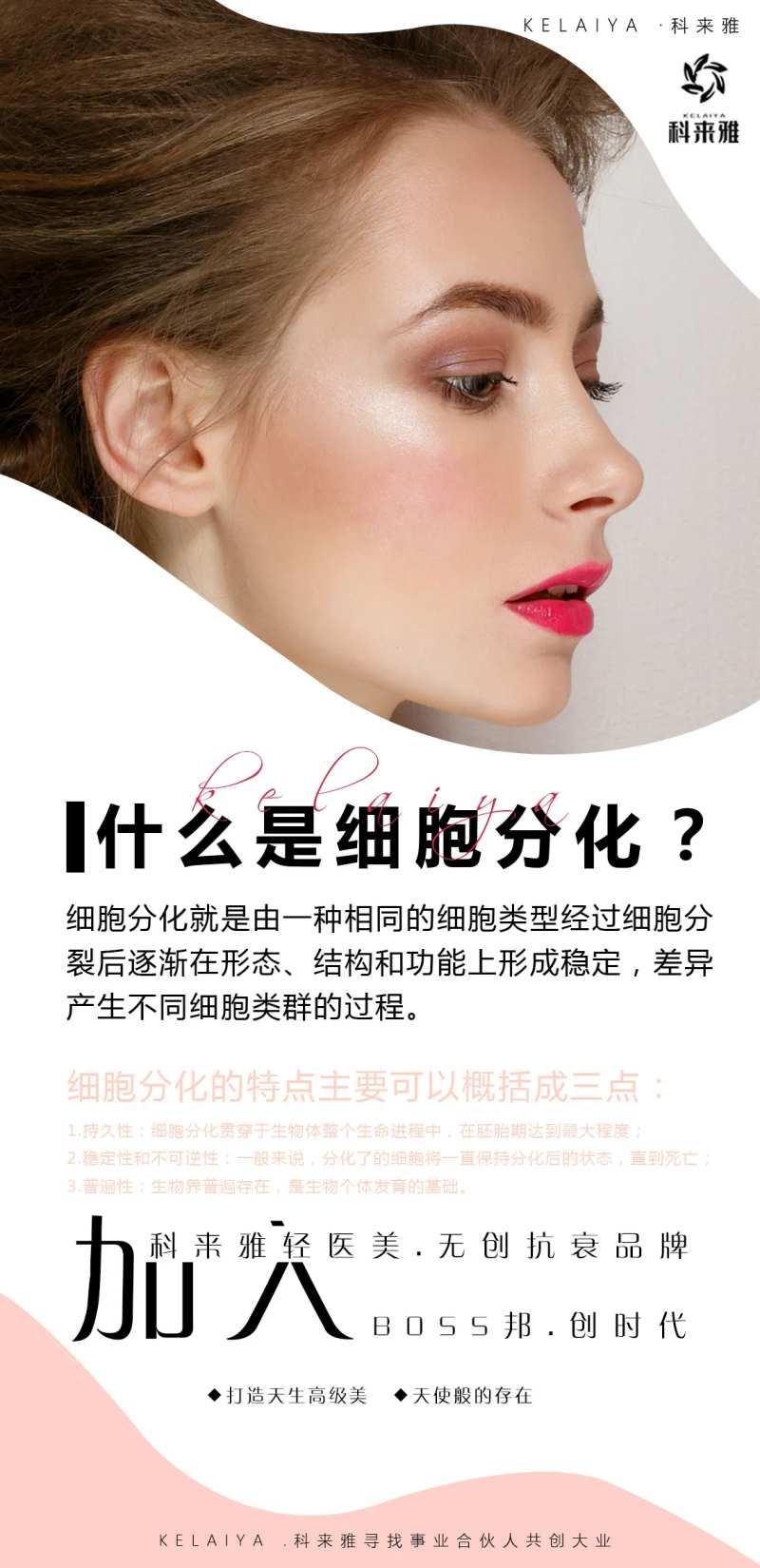 大气美女医美微商海报-采灵感-cailinggan.com
