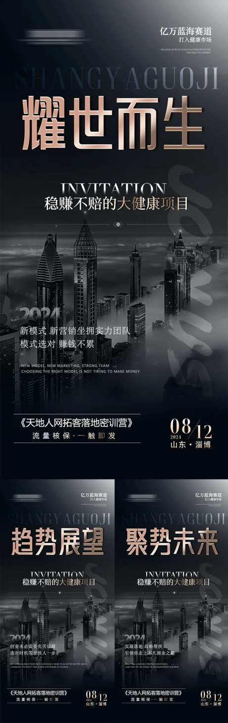 美业招商活动海报-采灵感-https://www.cailinggan.com/