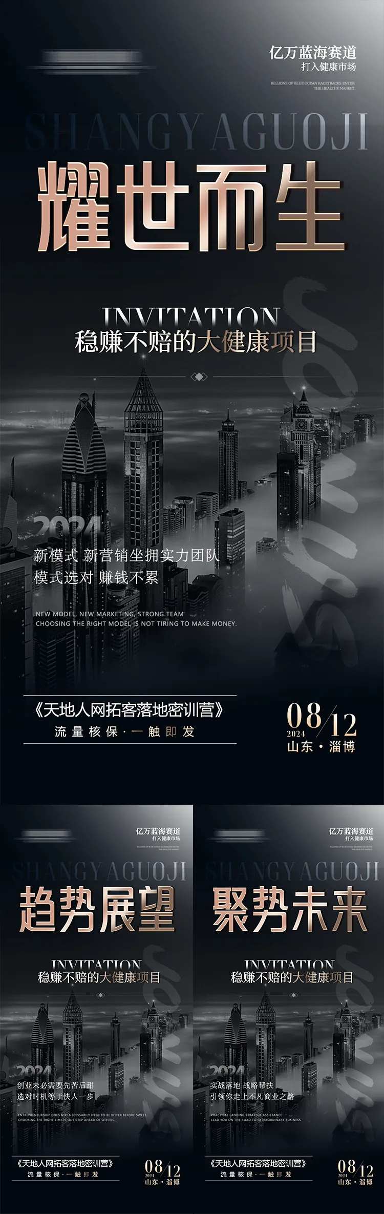 美业招商活动海报-采灵感-cailinggan.com