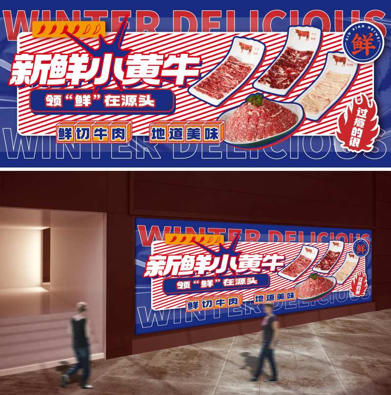 鲜切牛肉火锅餐饮灯箱-采灵感-cailinggan.com