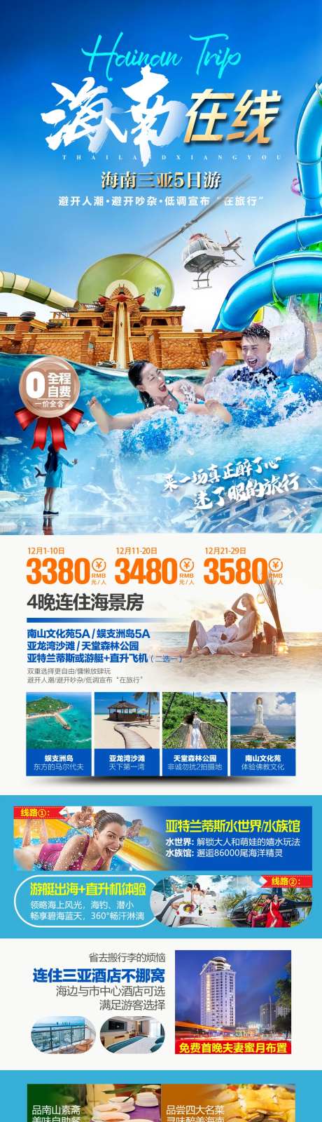 海南在线海报-采灵感-https://www.cailinggan.com/