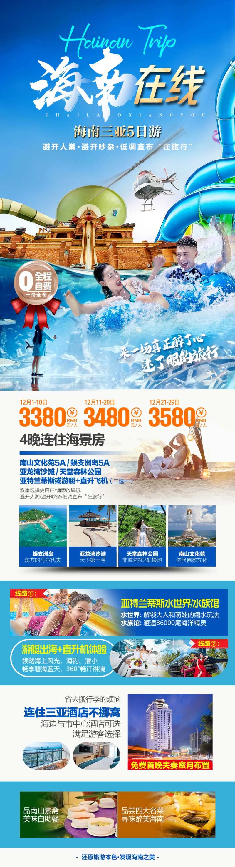 海南在线海报-采灵感-cailinggan.com