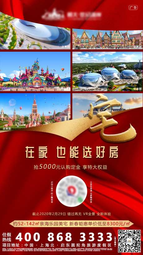 线上直播购房地产移动端刷屏稿-采灵感-https://www.cailinggan.com/