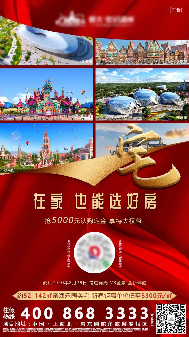 线上直播购房地产移动端刷屏稿-采灵感-cailinggan.com