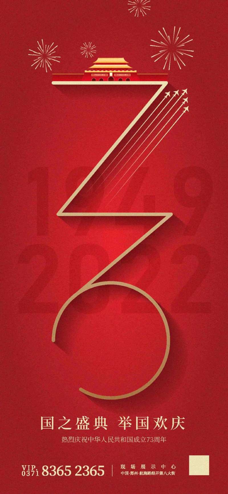 国庆73周年海报-采灵感-cailinggan.com